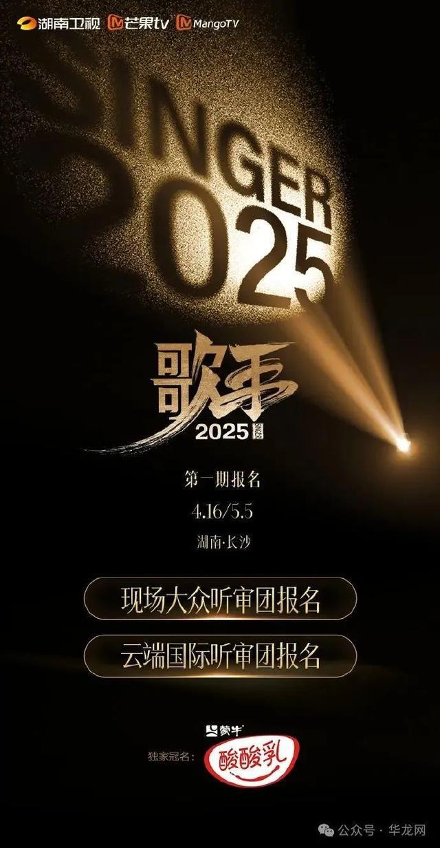 3名国际歌手加入，《歌手2025》首发阵容官宣！