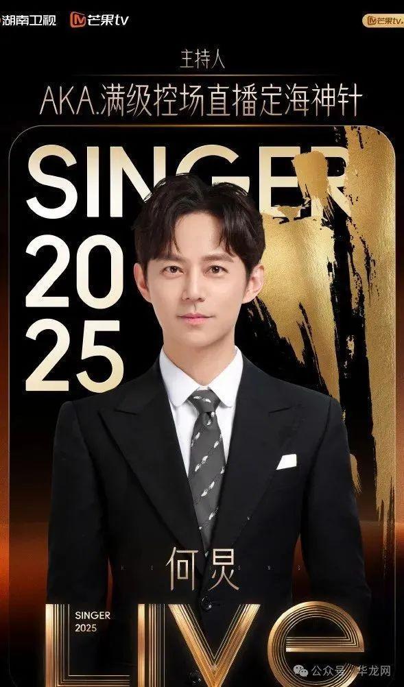 3名国际歌手加入，《歌手2025》首发阵容官宣！