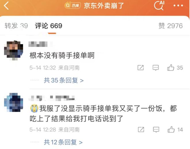 京东外卖系统崩溃？客服：午间时段可能人力不足，会显示无人接单