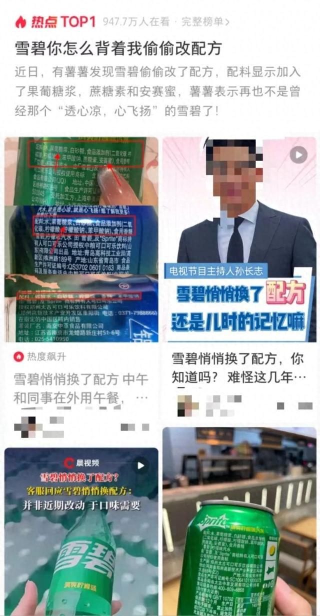 网友称雪碧味道不对，4000多名网友跟帖，售后回应
