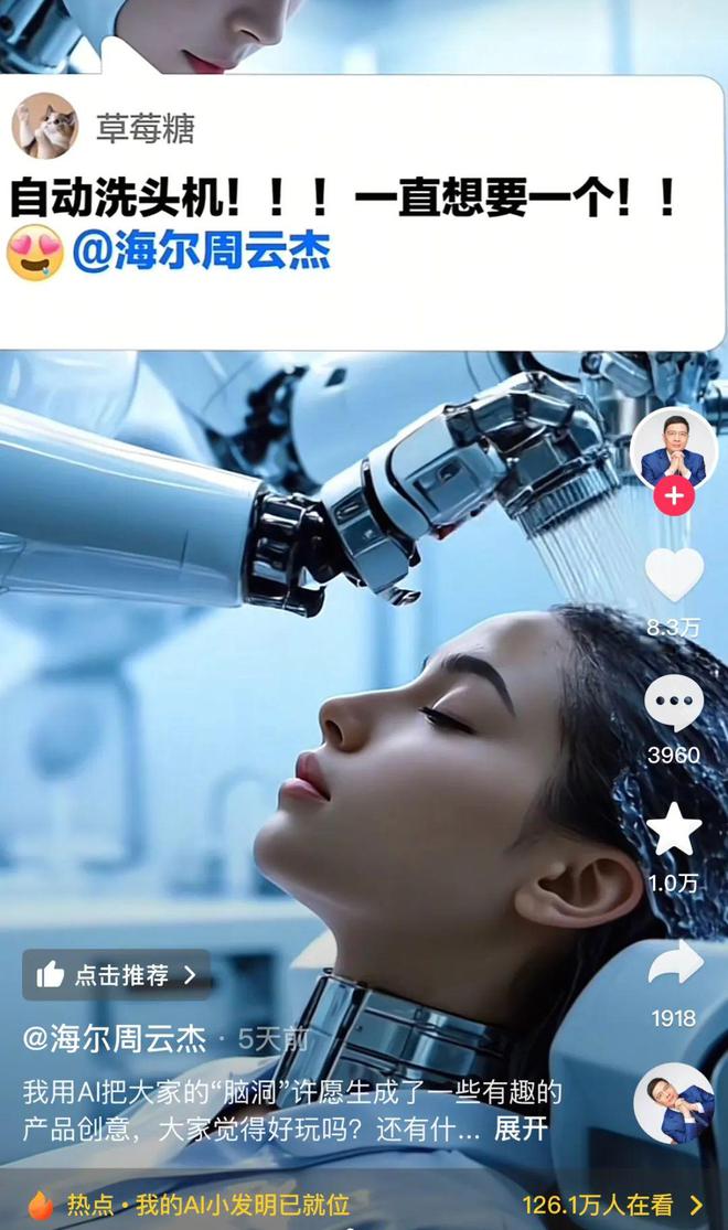 自动洗头机、灾难逃生器……这届年轻人的「抽象」用AI实现了