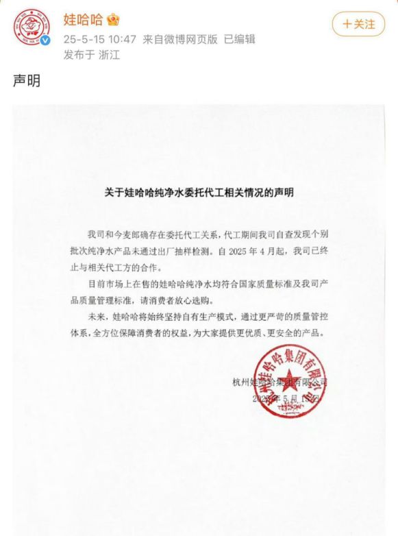 热搜！娃哈哈紧急回应今麦郎代工：今年4月已终止合作