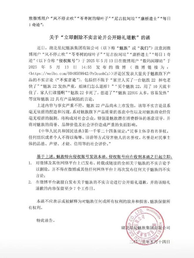 魅族要求微博用户赔礼道歉，并称从未计划砍掉手机业务