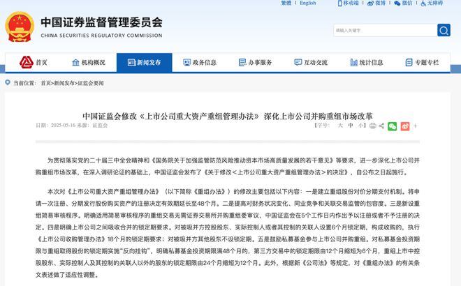 资产重组，重磅新规来了→