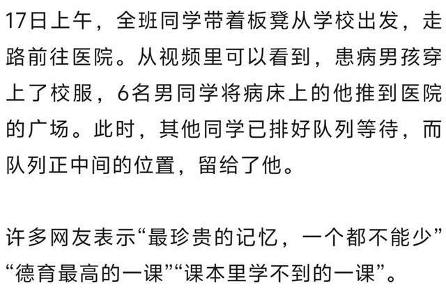 泪目！初三男生病重，全班同学带板凳赶到医院，拍下特殊的毕业照
