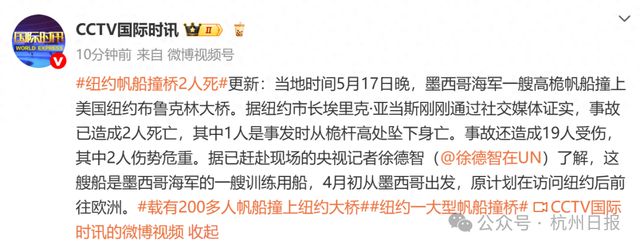已致2人死亡，19人受伤！撞桥前船只疑似失去动力，墨海军帆船撞桥事故细节披露