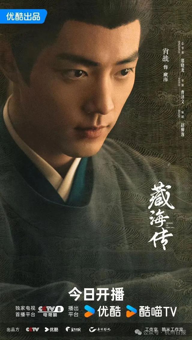 肖战主演的《藏海传》今日开播！900万预约量创新纪录，41岁陈妍希饰演其母亲