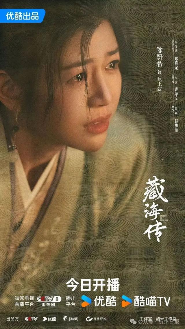 肖战主演的《藏海传》今日开播！900万预约量创新纪录，41岁陈妍希饰演其母亲