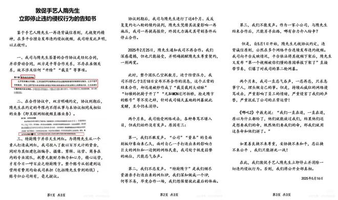 网红也有竞业协议？美食博主“特厨隋卞”解约，MCN“开撕”厨子