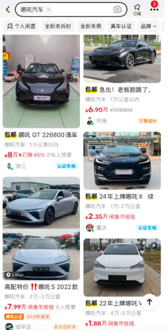 1.58万元能买一辆二手哪咤汽车？实测有车商低价引流，联系后称仅是首付