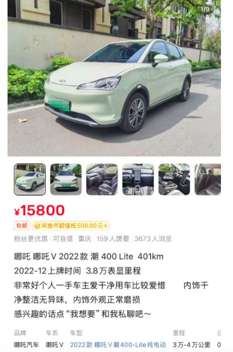 1.58万元能买一辆二手哪咤汽车？实测有车商低价引流，联系后称仅是首付