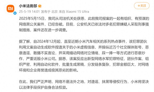 小米通报网络黑公关案：一团伙操控近万个账号诋毁小米！