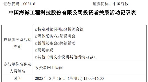 股价低迷，中国海诚遭投资者诘问：公司现金有30亿、市值才45亿合理吗？
