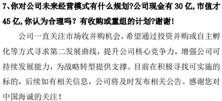 股价低迷，中国海诚遭投资者诘问：公司现金有30亿、市值才45亿合理吗？