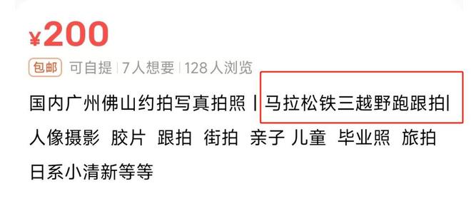 赛道约拍＆私兔服务，马拉松催生新赛事经济