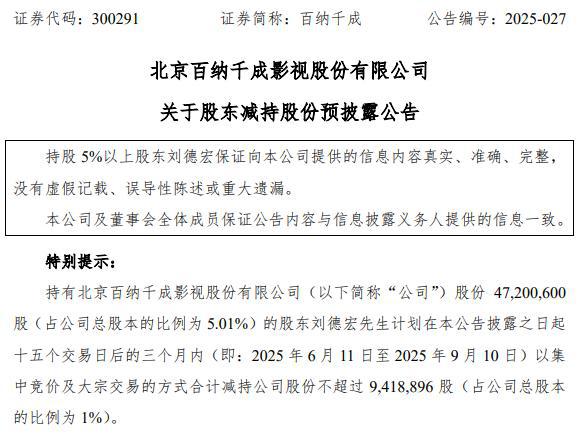 百纳千成第三大股东拟减持，去年亏损大幅扩大