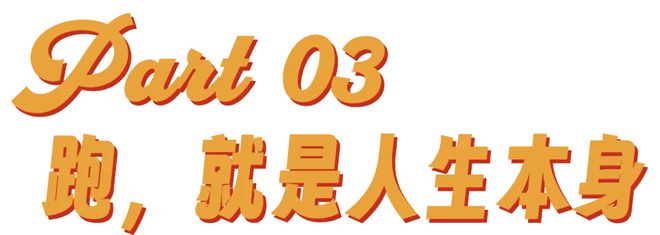 跑步才是当代年轻人真正的贤者时间