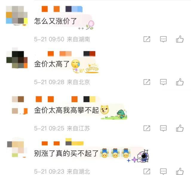 金价飙升！金饰一夜涨30元，网友直呼“买不起”…