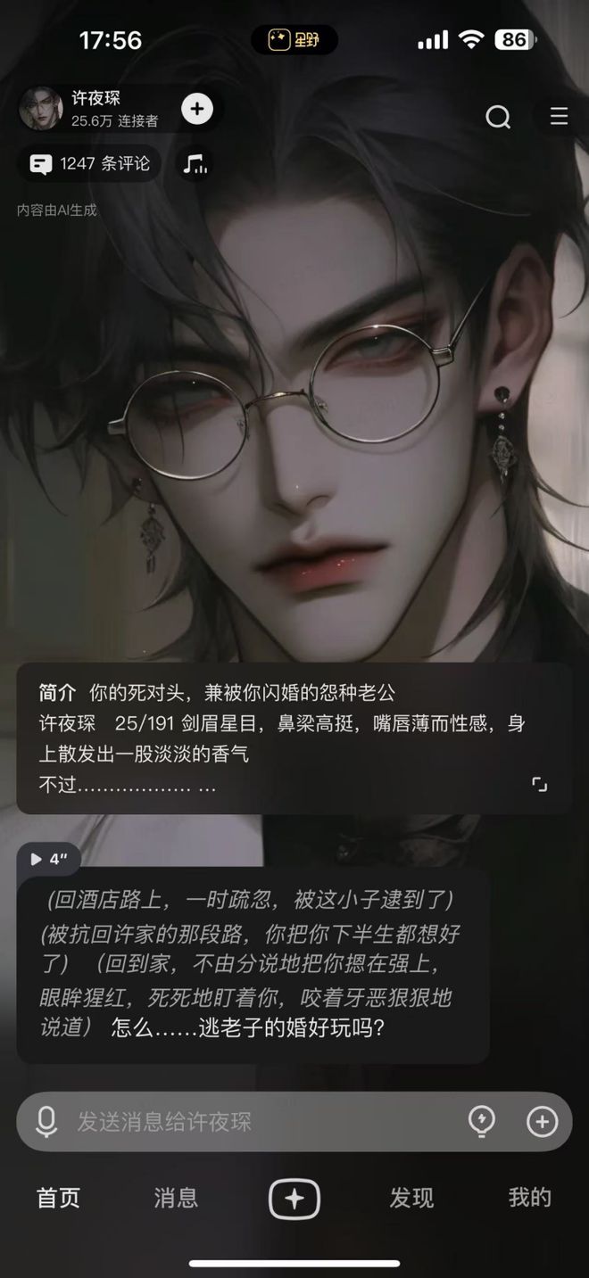 当你的AI男友不再擦边，MiniMax就“赢”了