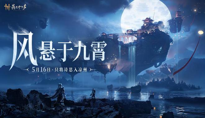 今年的520发布会，网易游戏稳中求进