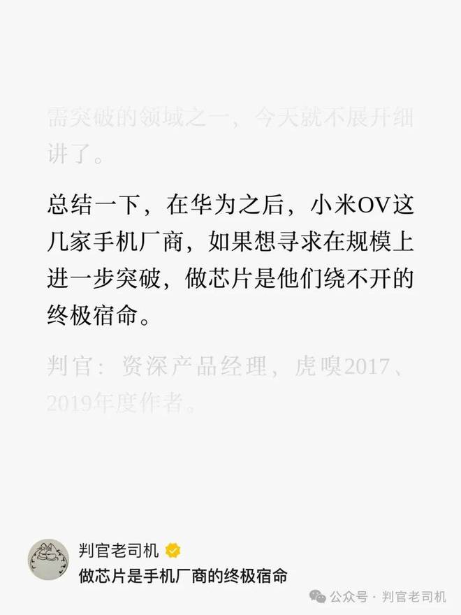 小米做芯片，我是支持的