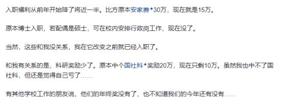 高校教师，集体“福利缩水”