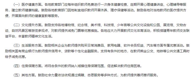 高校教师，集体“福利缩水”