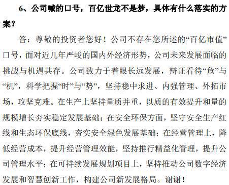 百亿世龙不是梦？世龙实业忙否认：没喊过这口号！公司曾收罚单今日摘帽