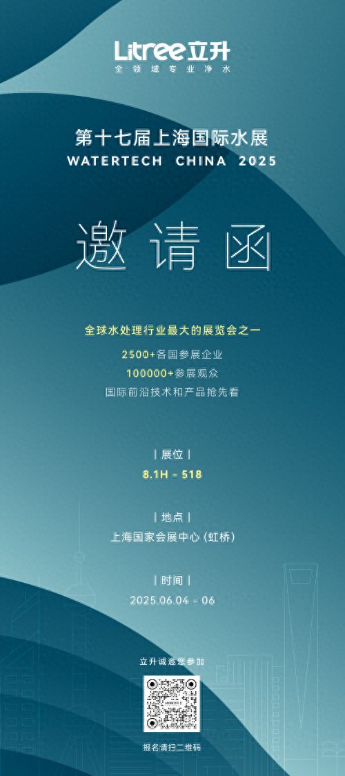 万众期待！全球最大的超滤膜供应商之一立升即将亮相上海国际水展