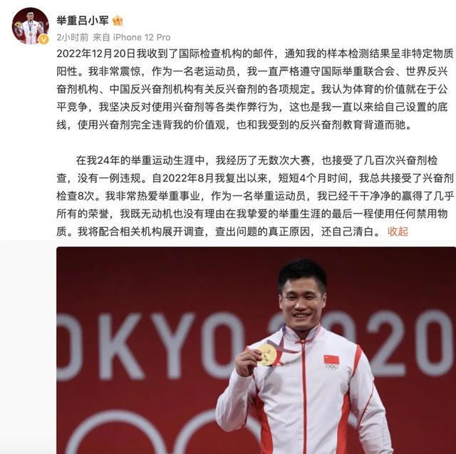 被禁赛至2026！官方：吕小军兴奋剂检测呈阳性，维持禁赛4年处罚