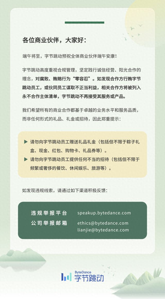 刚刚，字节跳动警告合作方！