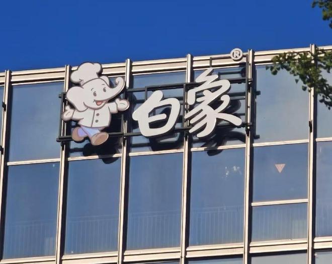 白象失速？