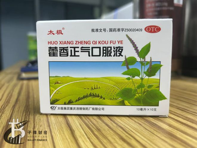 太极集团净利大跌97%，藿香正气口服液不“香”了？