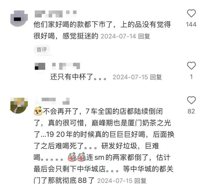 门店数缩水超九成！又一茶饮品牌大规模关店