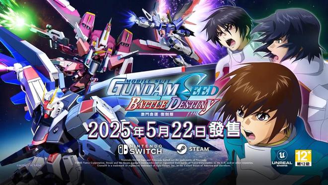 《机动战士 GUNDAM SEED 激斗命运 复刻版》解锁：Steam国区198元