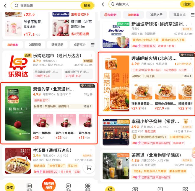外卖持久战：餐饮商家如何找寻营销新方法？