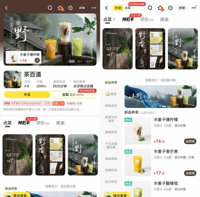 外卖持久战：餐饮商家如何找寻营销新方法？