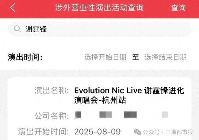 刚刚确认！谢霆锋演唱会内地首站定杭州