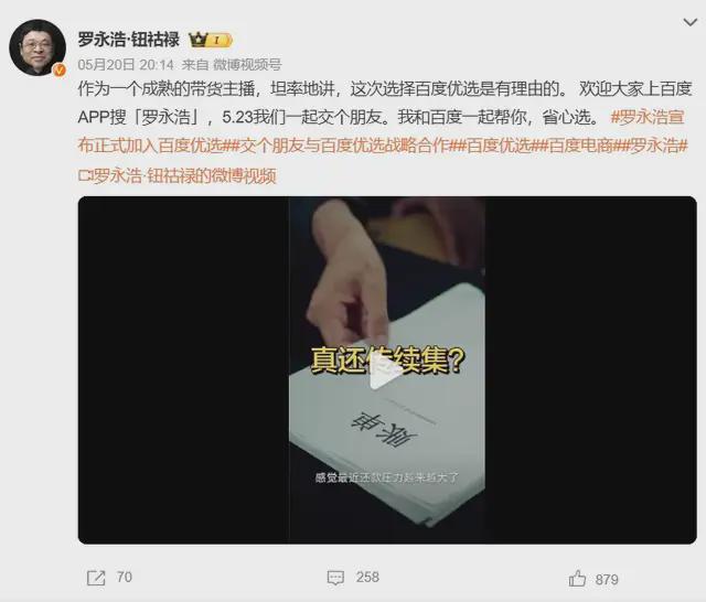 百度为什么要跟罗永浩交朋友