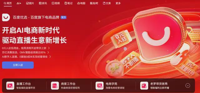 百度为什么要跟罗永浩交朋友