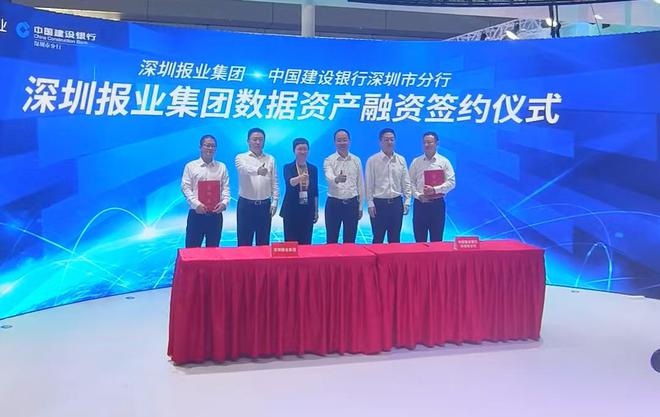 深圳报业集团与中国建设银行深圳分行完成签约 获3000万元融资授信