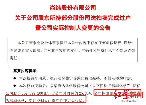 连续两日涨停，四川百亿资产化工龙头入主尚纬股份