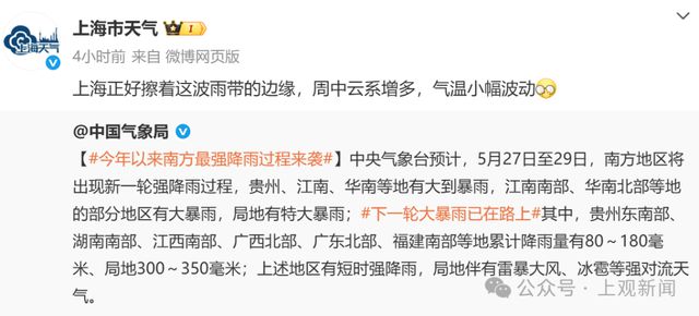 确认了：上海端午假期将受影响！天气大反转，迎来明显风雨！南方今年以来最强降雨来袭