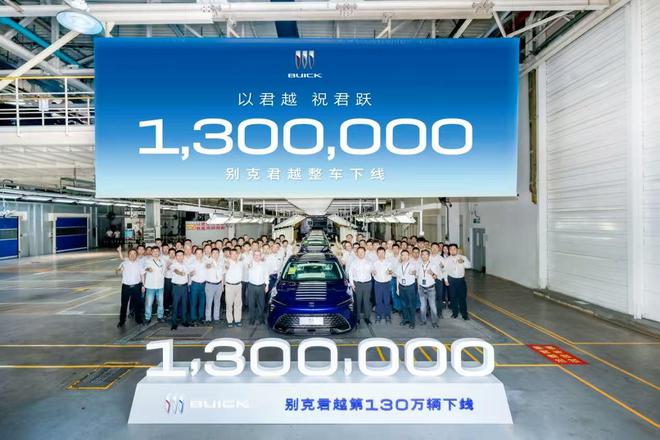 新的里程碑达成，昂科威第180万辆整车及君越第130万辆整车下线
