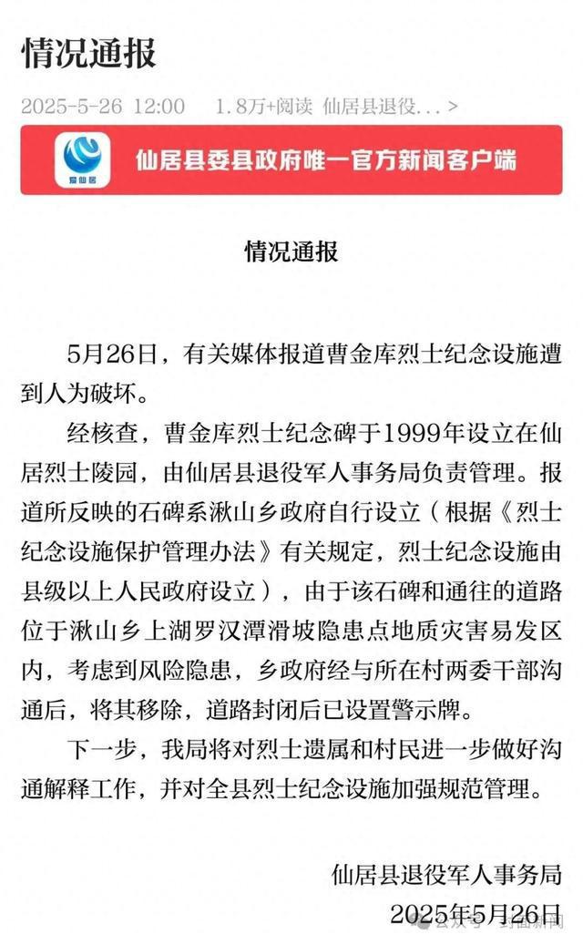 浙江一烈士纪念设施遭人为破坏，“有关部门无人理睬”？官方通报