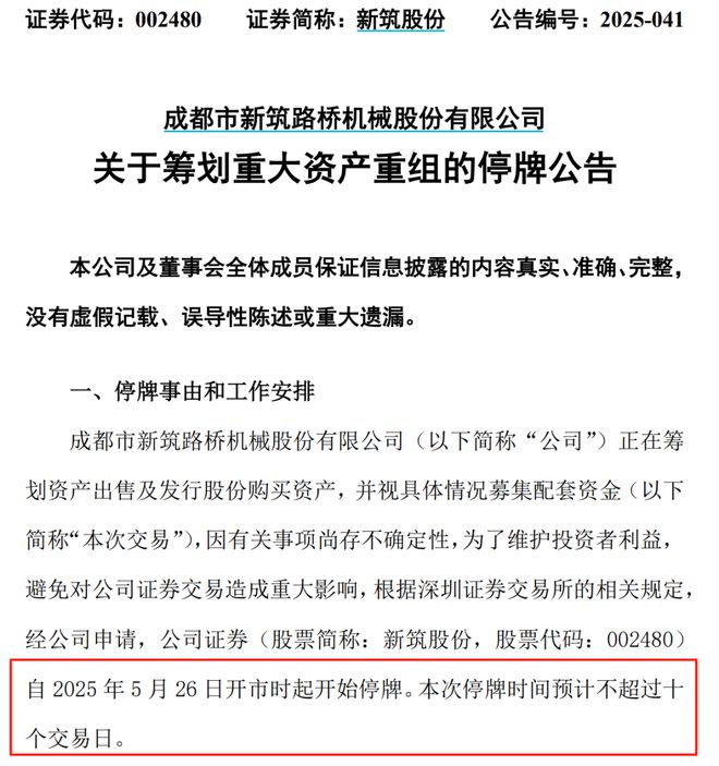 停牌！四川国资资产整合大动作，涉及两家上市公司 ！