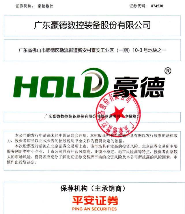 IPO雷达｜豪德数控北交所IPO获受理，与板式家具机械龙头差距仍大，存货占流动资产比重高企