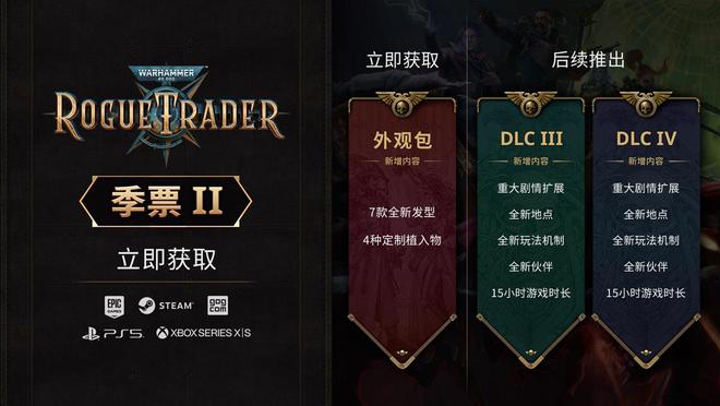 《战锤40K : 行商浪人》第二个DLC“帝国法典”发售日预告：6月24日上线