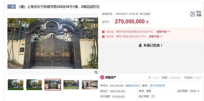 超50万元/平！上海一百年“老洋房”被法拍，成交价2.7亿元