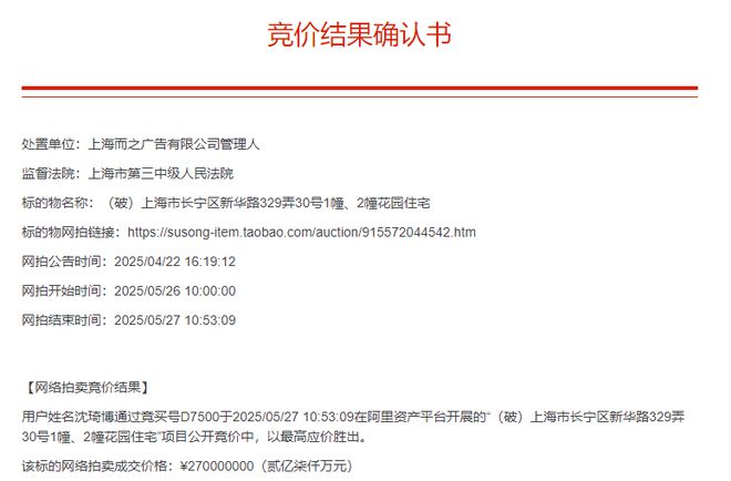 超50万元/平！上海一百年“老洋房”被法拍，成交价2.7亿元